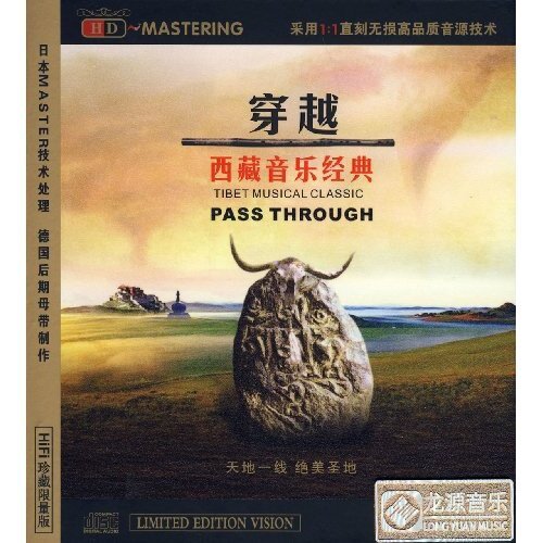 龙源《穿越 西藏音乐经典》HIFI珍藏限量版[WAV+CUE][598M]-影音屋