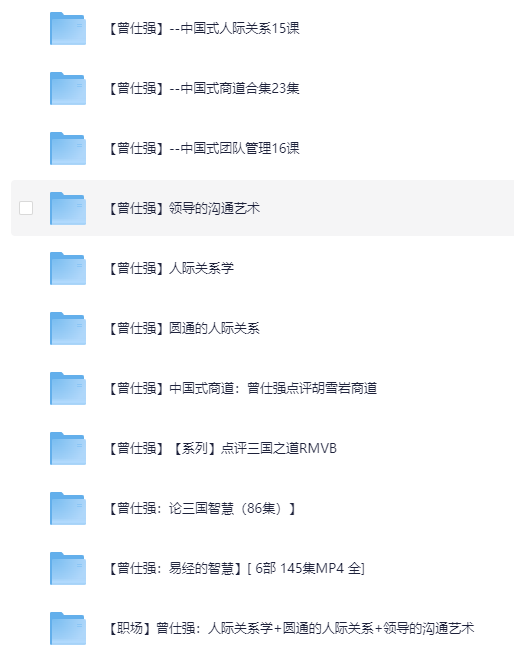 图片[3]-曾仕强系列史上最全合集 视频+图文+音频共32个类目[MP4+PDF]-影音屋