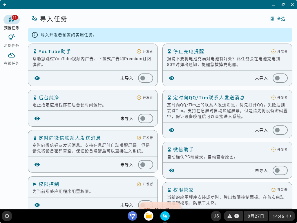 自动任务AutoTask-v1.4.7r56-官方开源版[类似MIUI系统的自动任务，但是功能更多，设置项更加全面]-影音屋