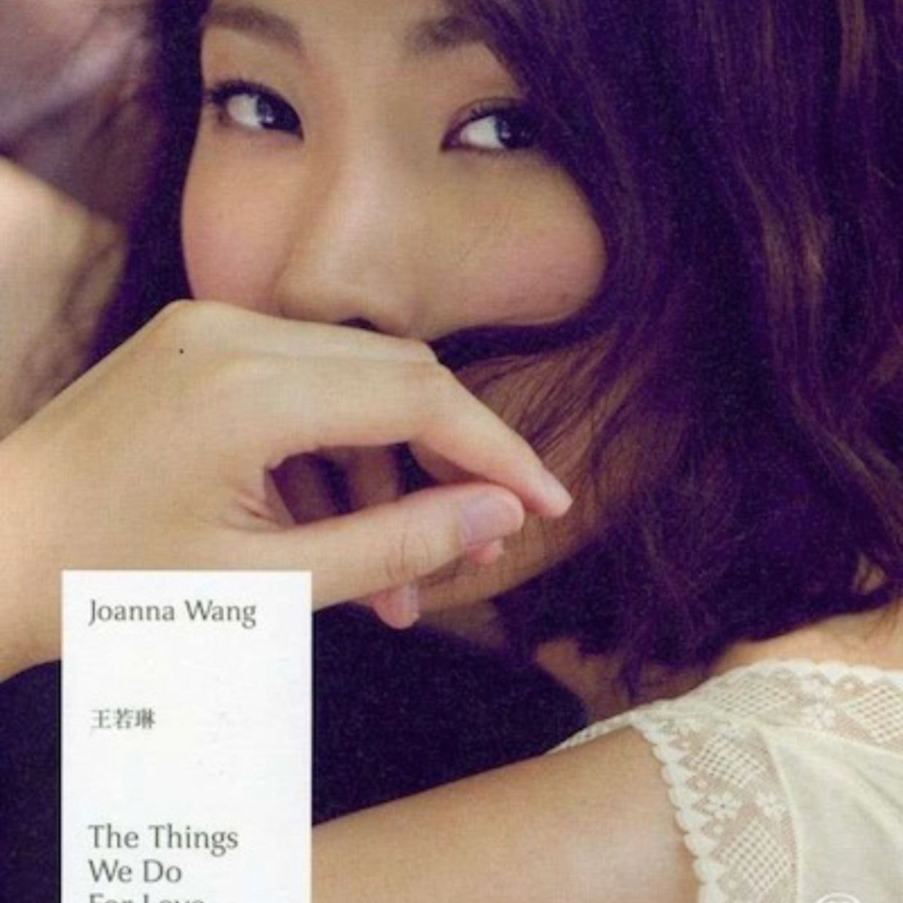 王若琳《The Things We Do For Love》[FLAC][1.1G]-影音屋