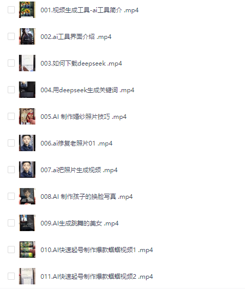 AI短视频剪辑爆款秘籍进阶教学[MP4/21.8GB]-影音屋