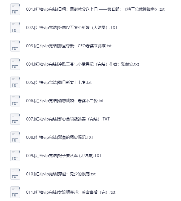 红袖160本vip完结小说合集[TXT]-影音屋