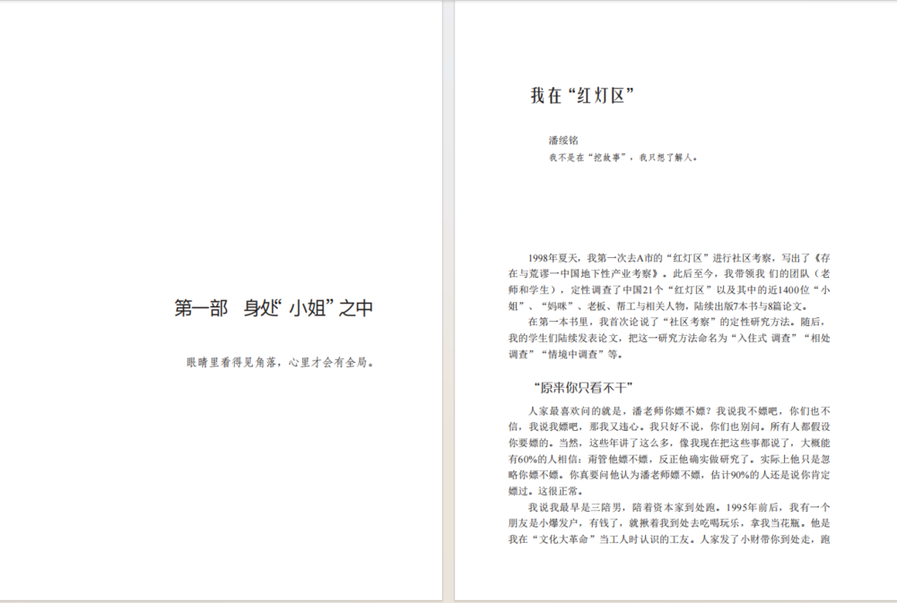 图片[3]-《我在现场：性社会学调查手记》[pdf]-影音屋