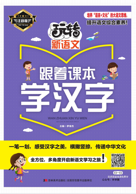 图片[4]-玩转新语文《跟着课本学》系列4本[PDF]-影音屋
