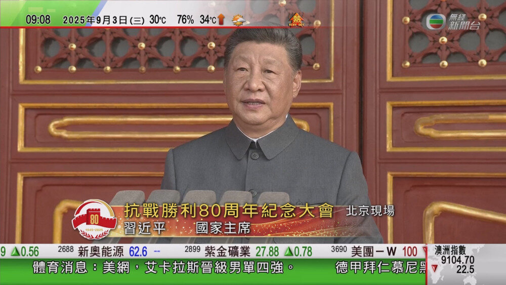 图片[3]-[百度/夸克][无线新闻台 纪念中国人民抗日战争暨世界反法西斯战争胜利80周年大会 20250903][1080P/MP4][2.19G]-影音屋