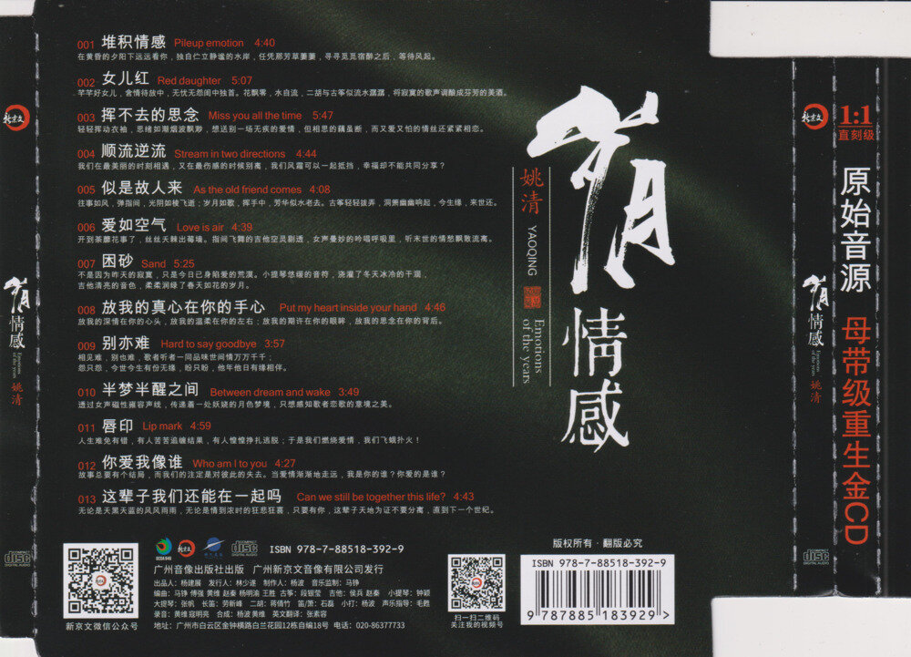 图片[2]-姚清《岁月情感》新京文[低速原抓WAV+CUE][617M]-影音屋