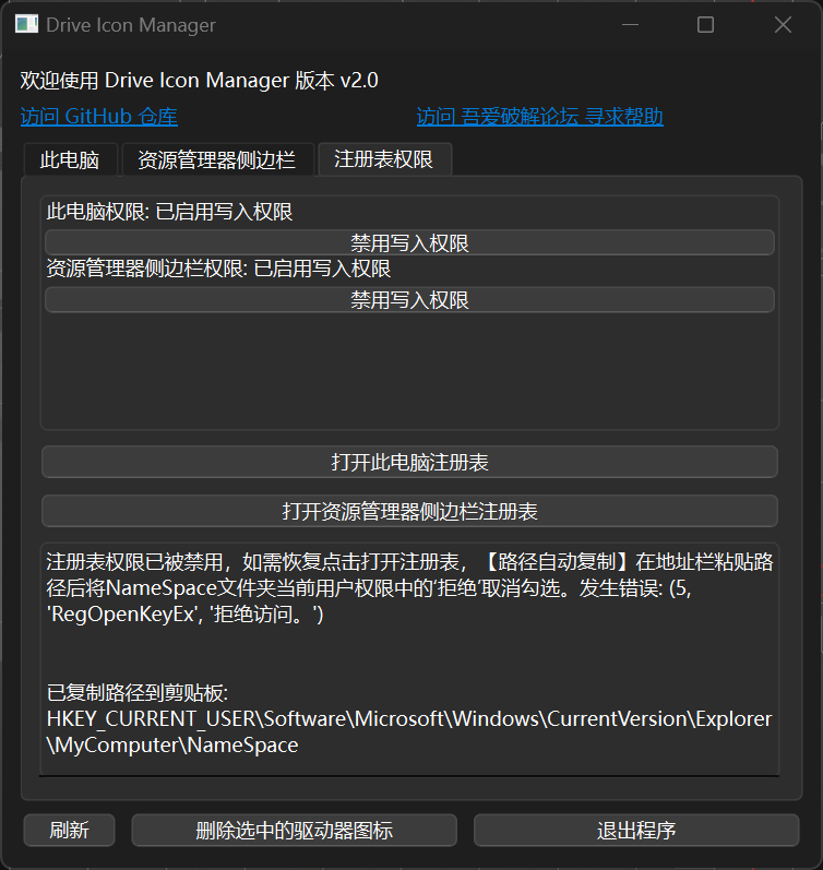 图片[2]-网盘图标删除器 Drive.Icon.Manager-v2.2–对，就是删除电脑里无用的网盘图标-影音屋