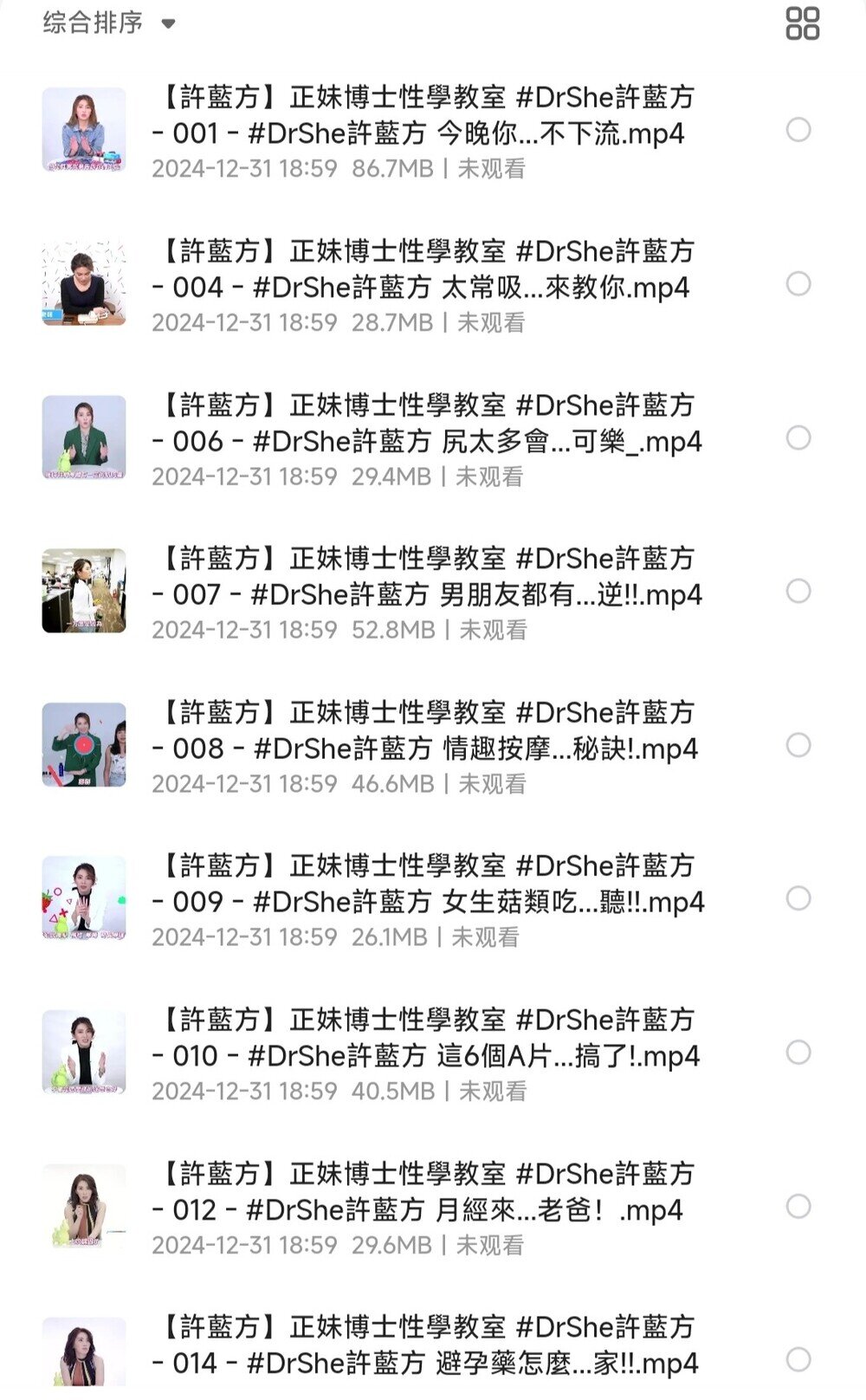 许蓝方正妹博士性学教室：男女那些羞羞事[性爱必备知识][MP4][2.53GB]-影音屋