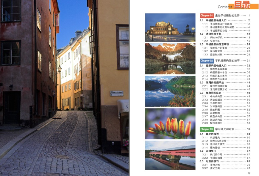 图片[5]-《轻松玩转手机摄影》用手机拍出你的美 清华大学出版[PDF]-影音屋