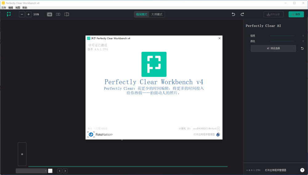 PerfectlyClearWorkbench-v4.6.1.2671-x64-便携式破解版[全球领先的智能图像校正技术商推出的图像清晰处理软件]-影音屋