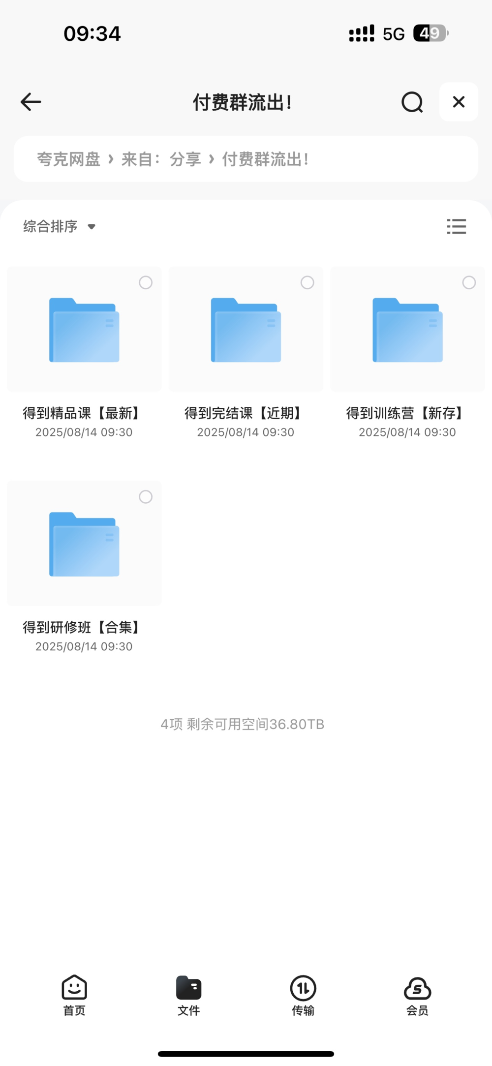 付费群流出：得到全课程（2025）[MP4][1080p][364GB］-影音屋