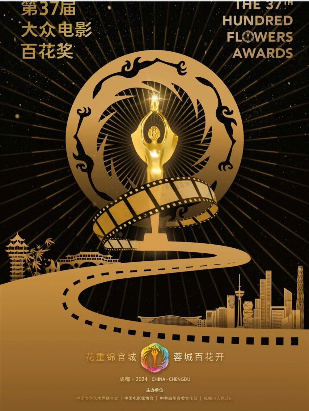 [CCTV6 第37届大众电影百花奖颁奖典礼+入场仪式 20240804][1080I/TS][11.86G]-影音屋