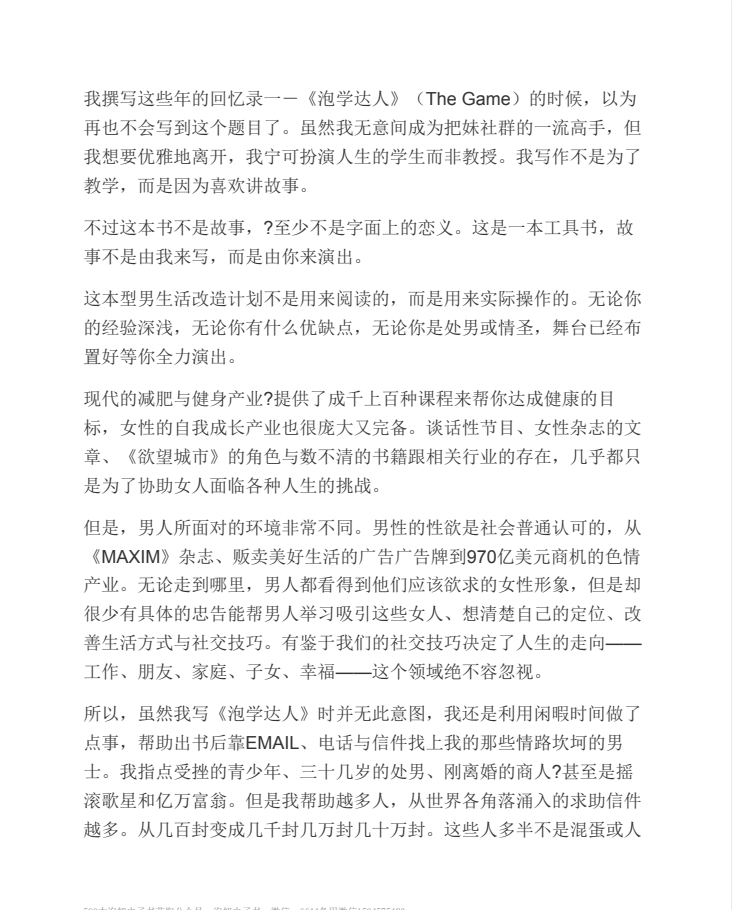 图片[2]-《把妹达人圣经-尼尔》[pdf]-影音屋