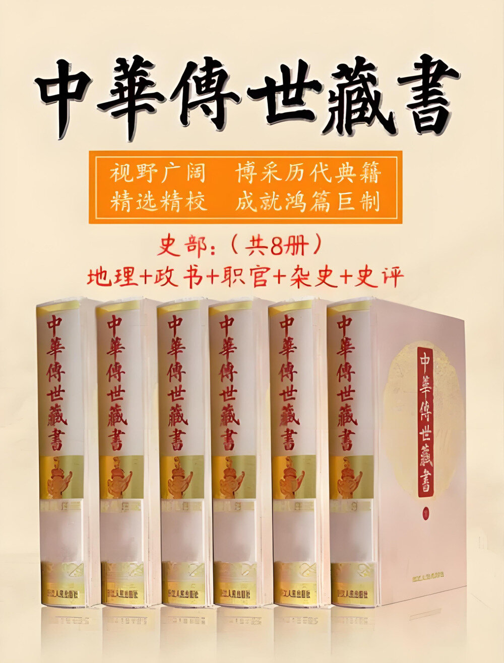 《中华传世藏书》 (史部大全集+多格式)[PDF/azw3/mobi/epub][1.2GB]-影音屋