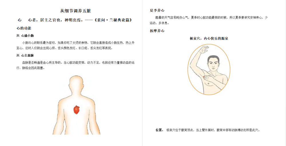 《百病不生养五脏：图解黄帝内经气血养生全书》[epub]-影音屋