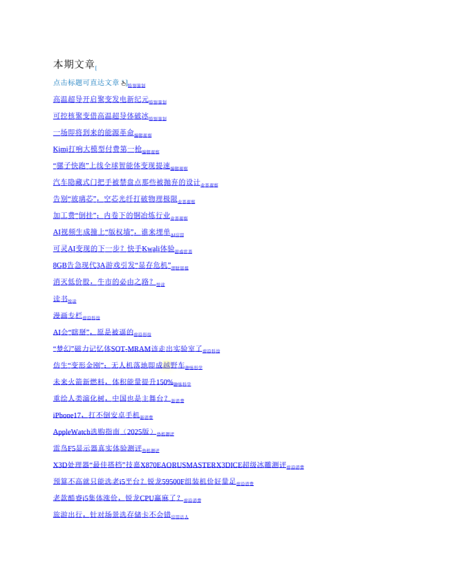 图片[2]-《电脑报》（2025年第39期）最新一期 科技新闻 数码产品 人工智能[pdf]-影音屋