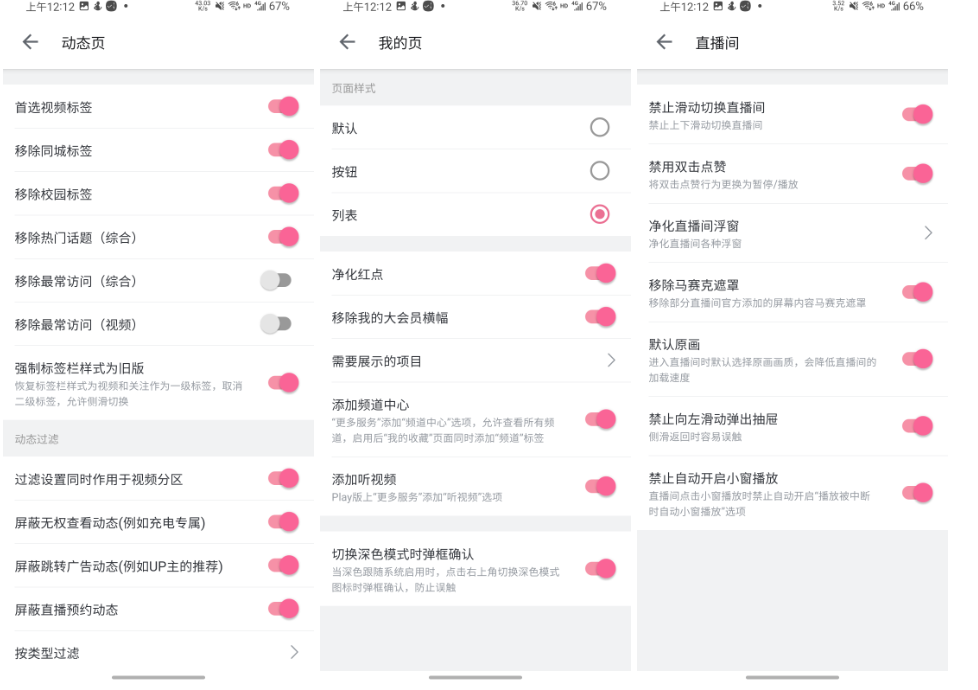 图片[2]-哔哩哔哩动画Bilibili-v1.25.10-修改版[内置哔哩哔哩X漫游模块, 解锁大会员画质]-影音屋