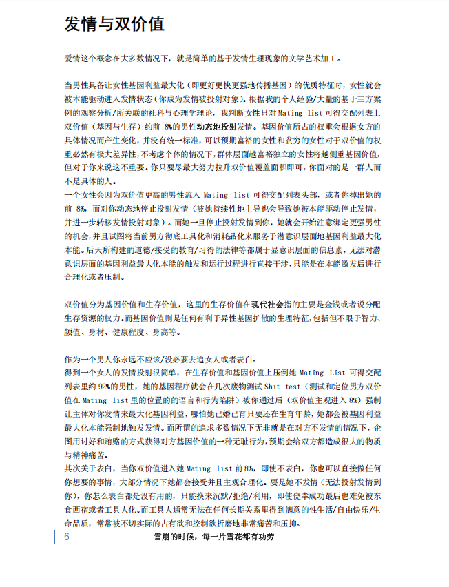 图片[4]-《中国男性究极进化手册(2025)》[pdf]-影音屋