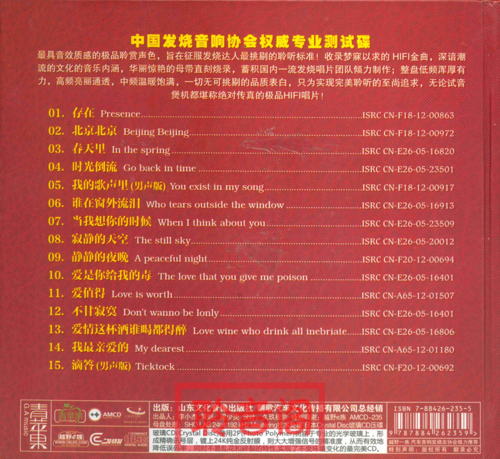 群星《母带音质》原始母带完美音质再现[WAV+CUE][693M]-影音屋