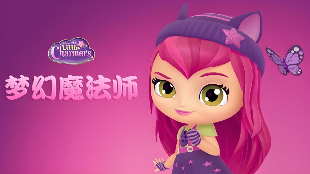 《梦幻魔法师 Little Charmers 》(中英双版) 少儿英语启蒙动画 [MP4][39.7GB]-影音屋