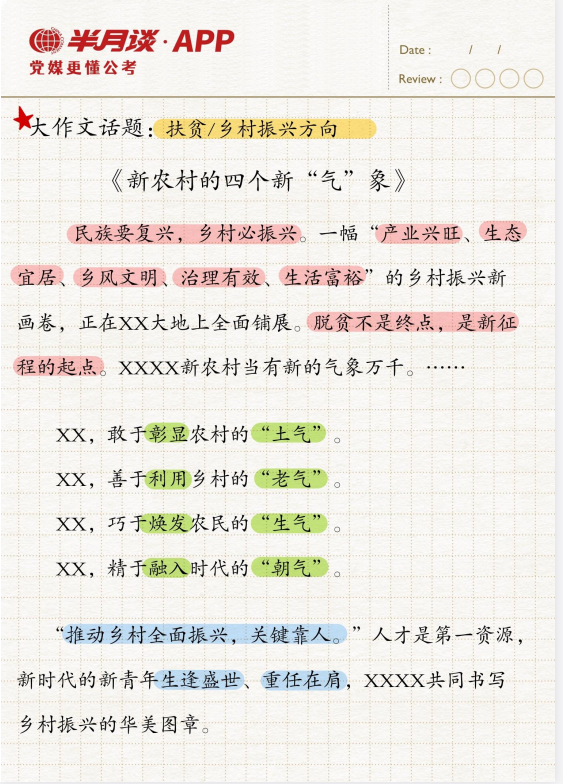 图片[2]-《半月谈四色大作文模版》[PDF]-影音屋