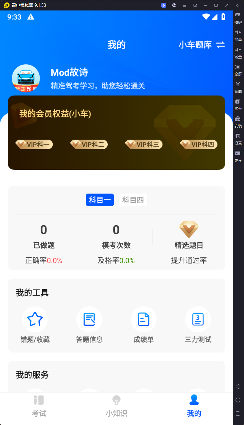 驾考联盟-v1.0.6-破解版-影音屋