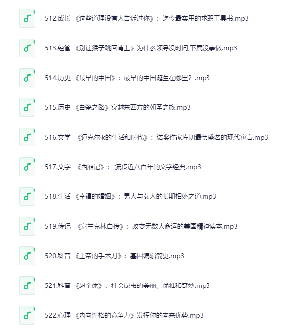 图片[2]-《喜马讲书》多领域精讲｜文学 历史 哲学名著（音频资源+知识付费+免费试听）500-999[MP3]-影音屋