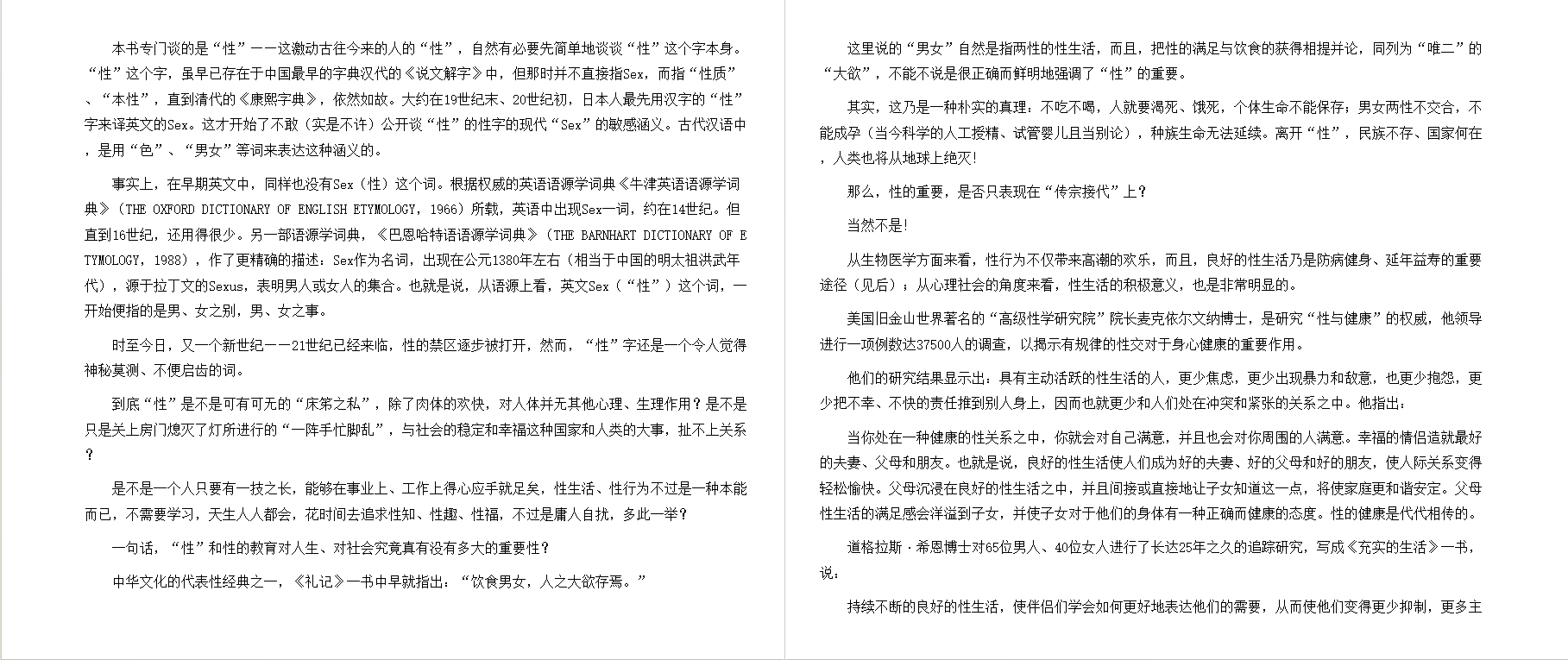 图片[3]-《新性知识手册》30年最具影响力的300本书[PDF]-影音屋