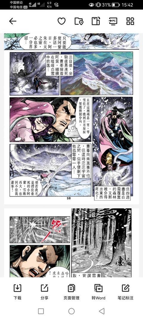 图片[2]-《金庸作品漫画大合集》全彩版 飞雪连天射白鹿 笑书神侠倚碧鸳[pdf][9.93GB]-影音屋