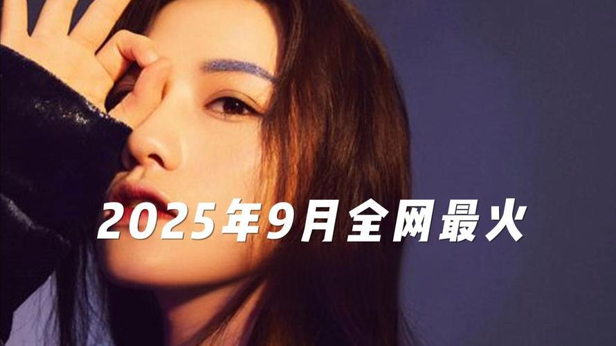 歌单《2025年9月全网最火歌曲合集》[MP3][1.4G]-影音屋