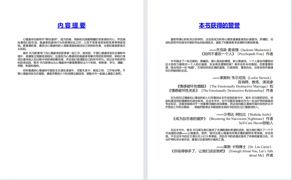 图片[3]-《治愈隐性虐待》[PDF]-影音屋