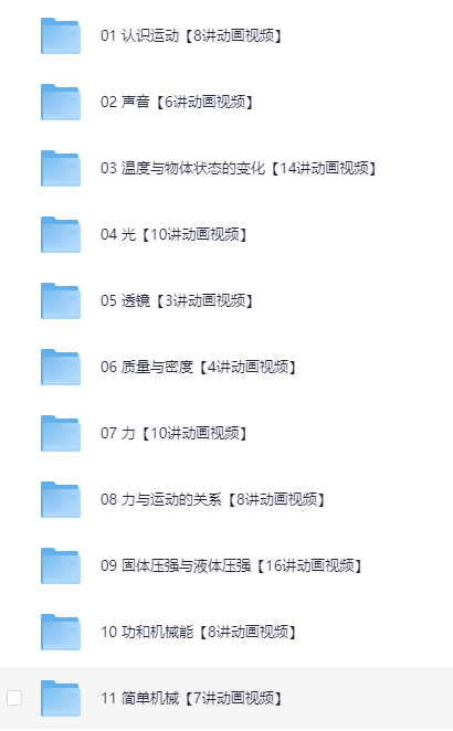 《初中爆笑物理》全套144集，通俗易懂又有趣[MP4]-影音屋