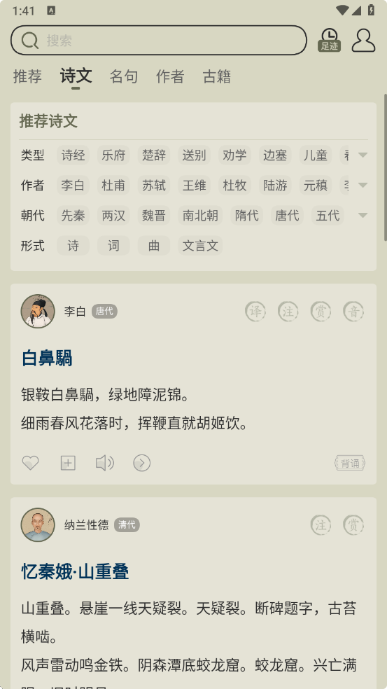 图片[2]-古诗文网-v3.7.4-解锁会员功能版-影音屋