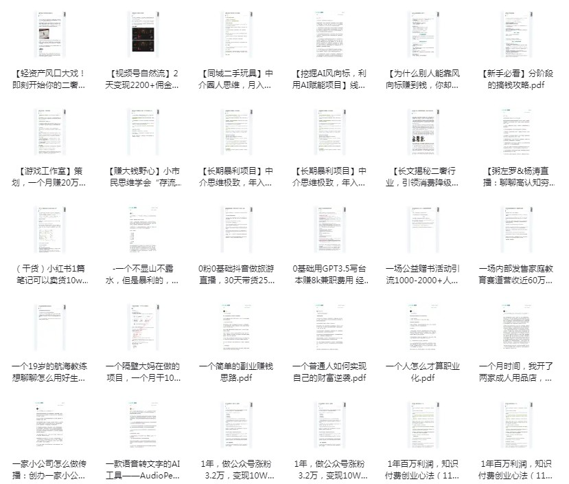 图片[2]-《精整2023年知识星球付费文合集》800多篇 提升自我[pdf]-影音屋