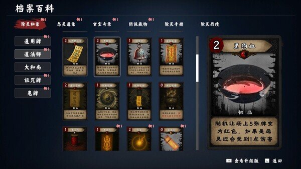 图片[3]-《除灵事务所》|豪华中文|Build.19549984-魅影修罗-幽姬夺魄+全DLC-影音屋