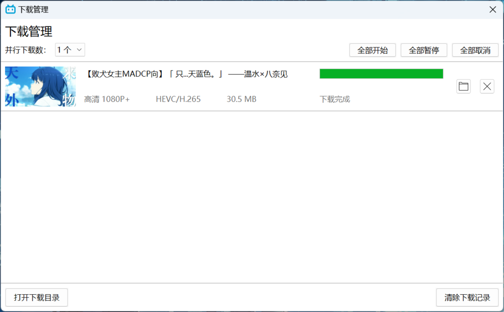 Bili23 Downloader-v1.61.0-开源B站视频下载工具[支持视频/番剧/电影/纪录片等资源]-影音屋