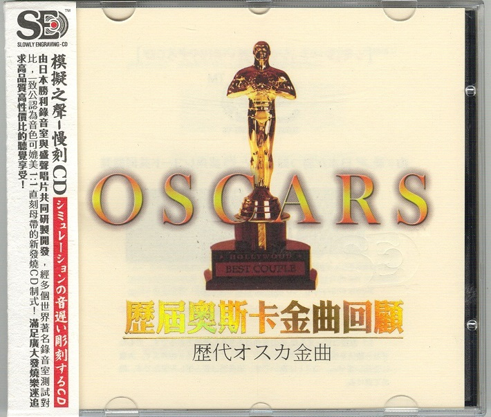 经典《历届奥斯卡金曲回顾》[正版原抓WAV+CUE] [1G]-影音屋
