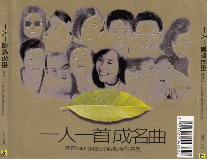 群星《一人一首成名曲》1998 台湾金碟珍藏版[WAV+CUE][1.1G]-影音屋