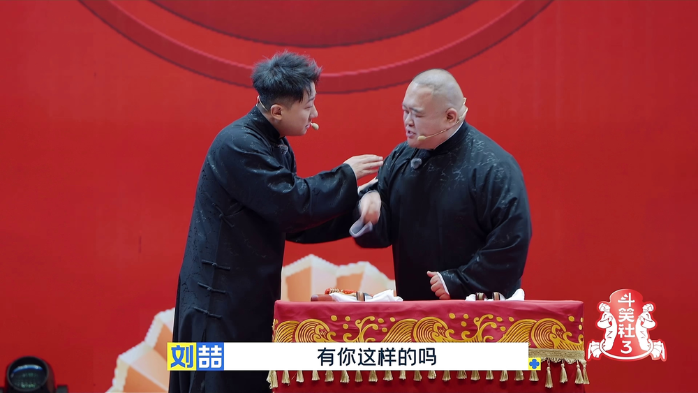 图片[8]-[斗笑社.第三季][更至03.12期][WEB-MP4/11G][国语中字][1080P][郭德纲 于谦 岳云鹏][夸克下载]-影音屋