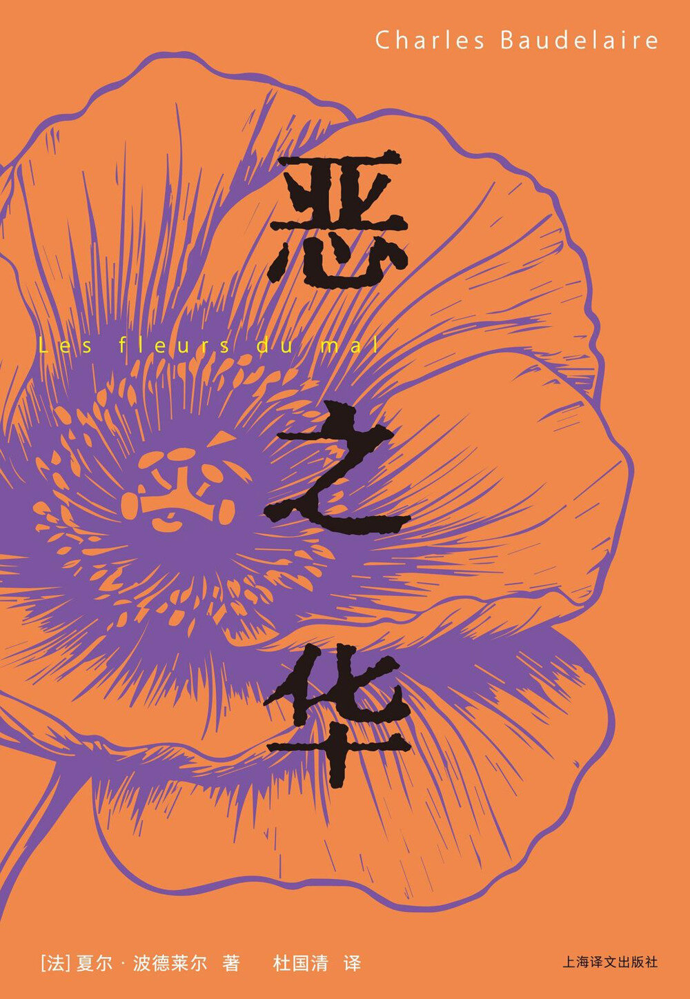 《恶之华》 2025-05新书 法国象征主义诗人波德莱尔经典代表作[mobi]-影音屋