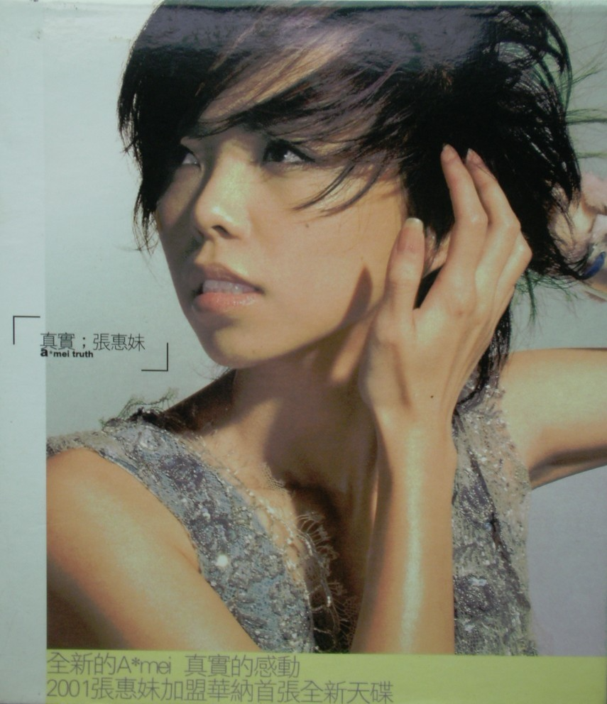 张惠妹《真实》[台版][WAV+CUE][1G]-影音屋