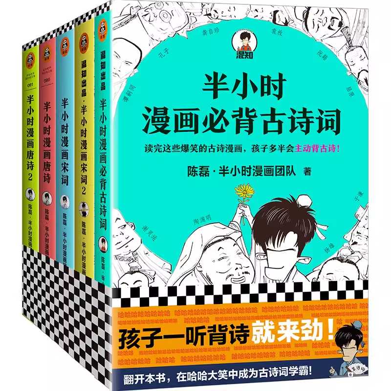 《半小时漫画必背古诗词系列全集》[全5册][PDF/azw3/mobi/epub]-影音屋