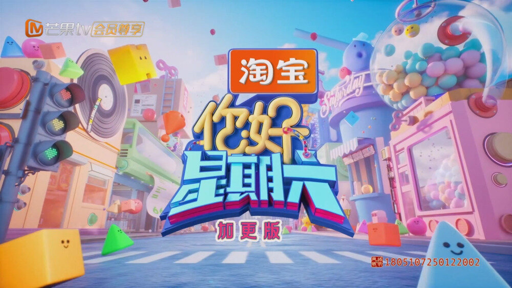 [百度/夸克][芒果TV 你好，星期六 加更版 第21期 20251012][1080P/MP4][2.71G]-影音屋