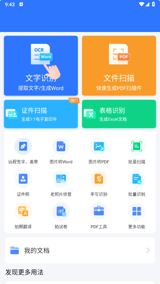 扫描君-v4.11.25-会员版[类似全能扫描王功能]-影音屋