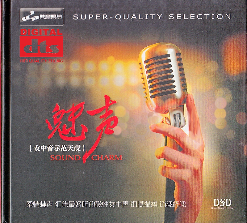 妙音唱片《魅声[女中音示范天碟] DSD》[WAV+CUE][1G]-影音屋
