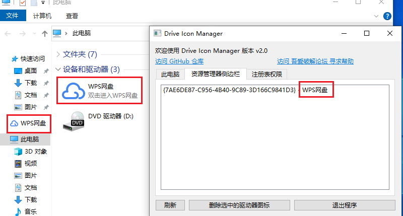 网盘图标删除器 Drive.Icon.Manager-v2.2–对，就是删除电脑里无用的网盘图标-影音屋