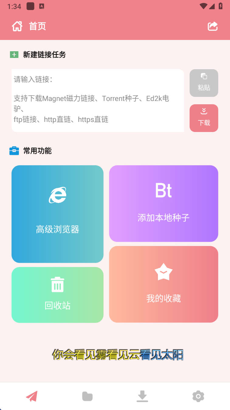 柚子下载-v1.1.0-破解版[磁力种子不限速下载-边下边播]-影音屋