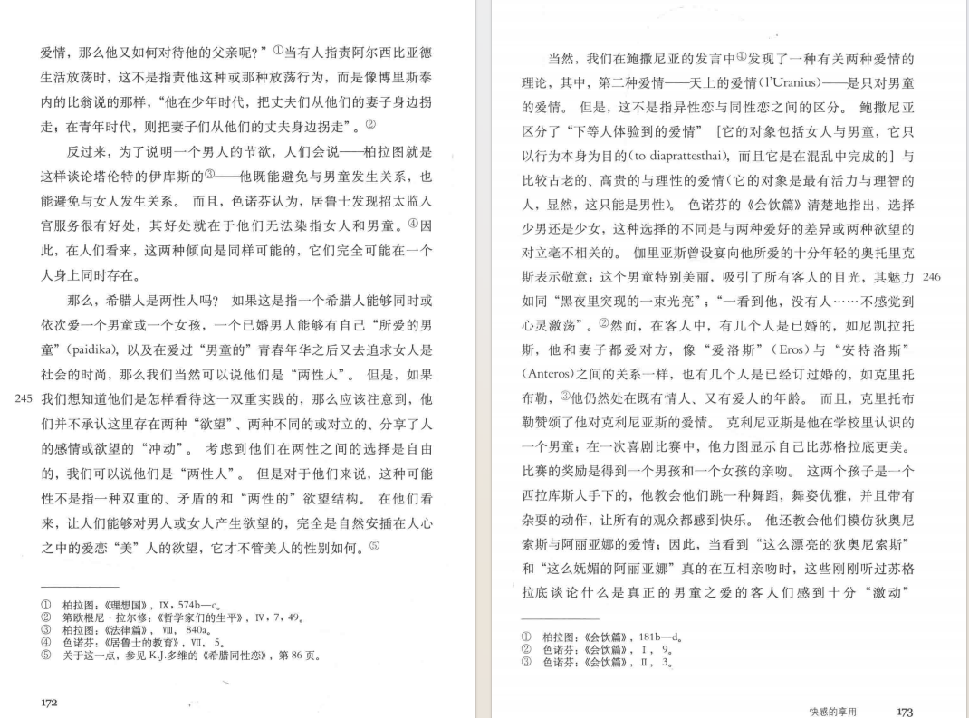 图片[3]-《性经验史 第二卷 快感的享用》[PDF]-影音屋