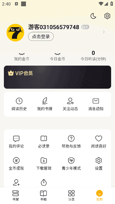 七猫免费小说APP(海量小说阅读)-v7.55-去广告破解版-影音屋