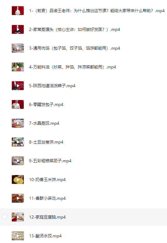 20套家庭面食面点私房视频课程[MP4][3G]-影音屋